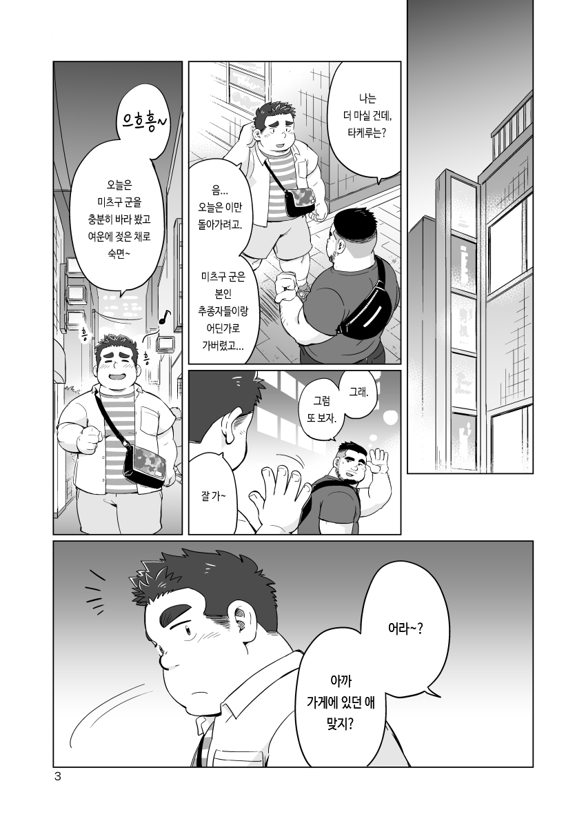 Nukegake! Dieters | 앞질러라! 다이어터스 page 4 full