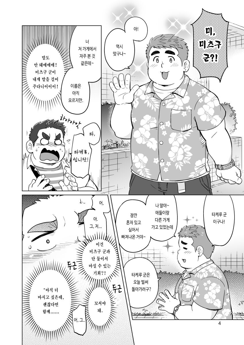Nukegake! Dieters | 앞질러라! 다이어터스 page 5 full