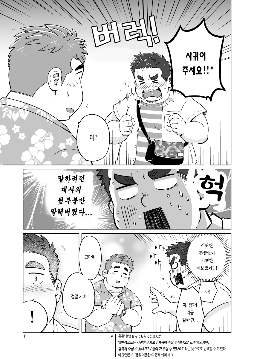 Nukegake! Dieters | 앞질러라! 다이어터스 page 6 full