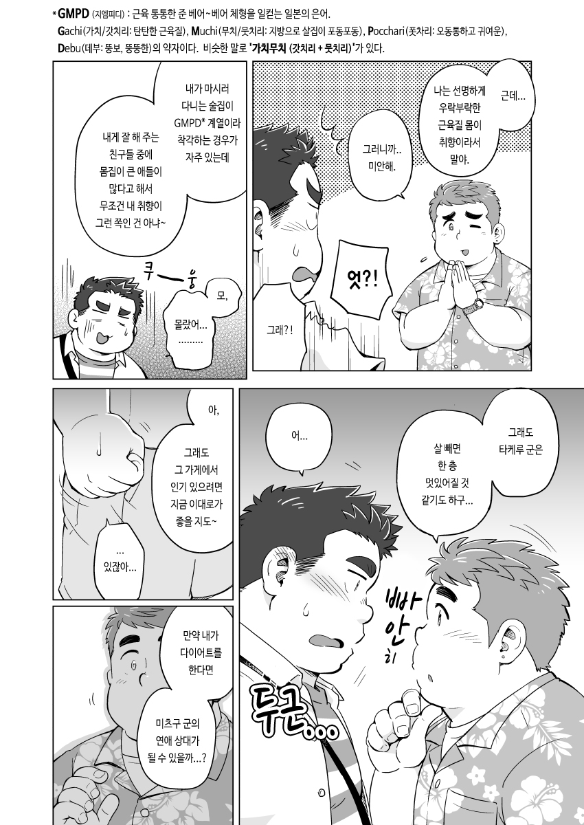 Nukegake! Dieters | 앞질러라! 다이어터스 page 7 full