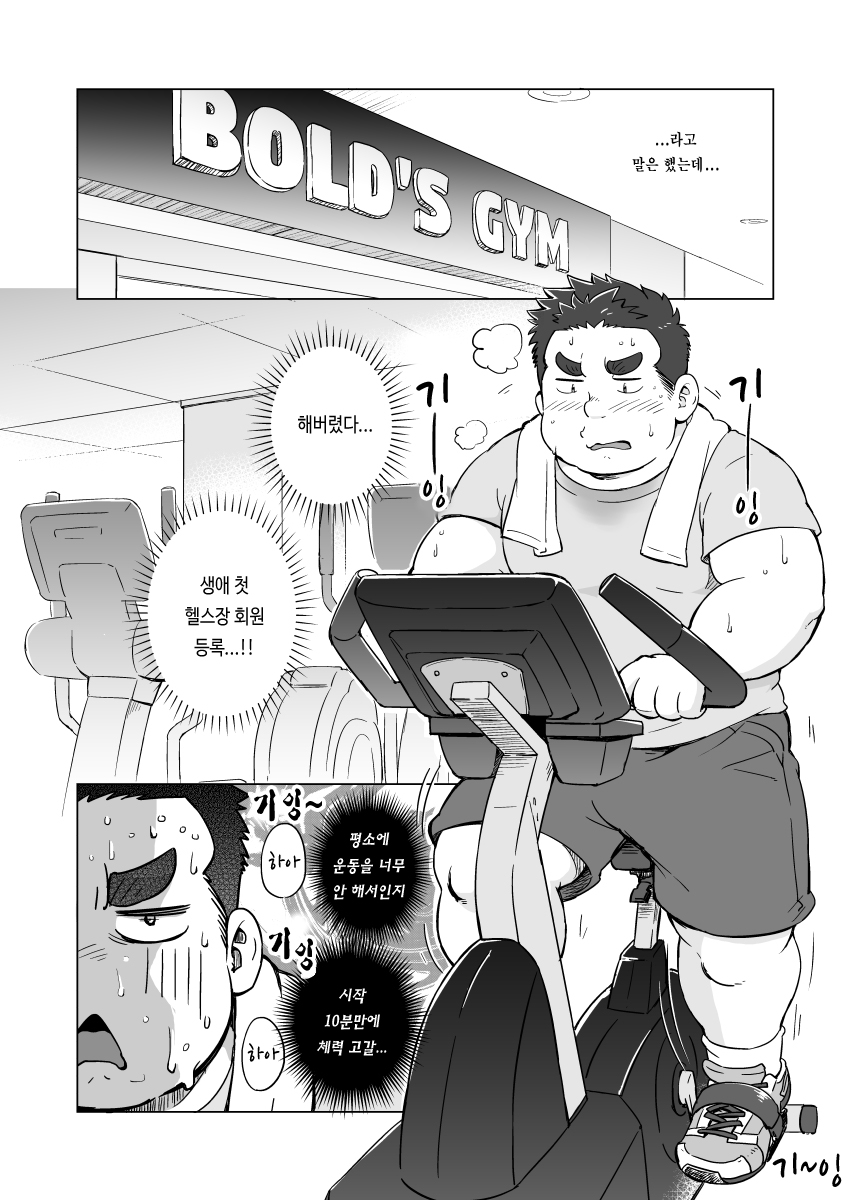 Nukegake! Dieters | 앞질러라! 다이어터스 page 9 full