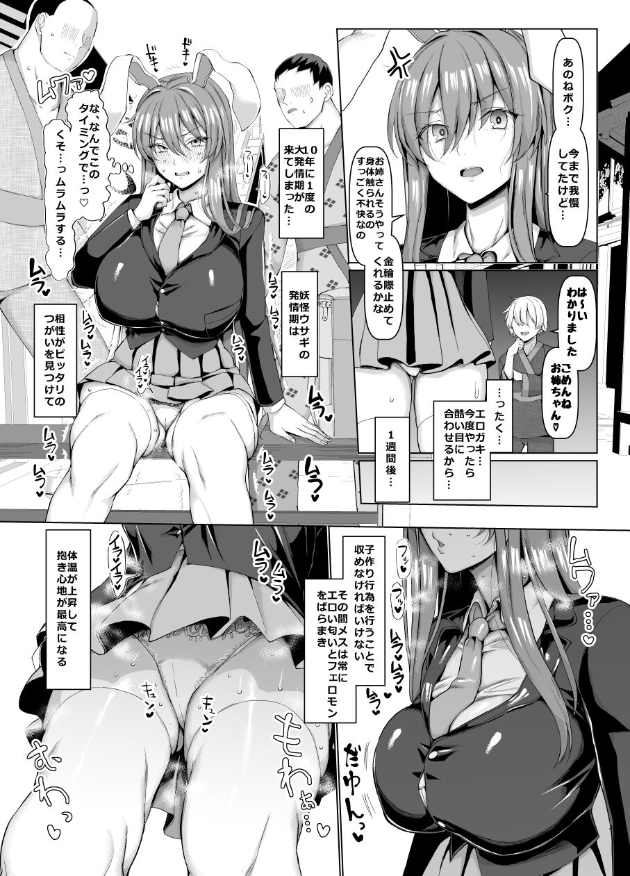 Hatsujouki wa Naosemasen! page 4 full