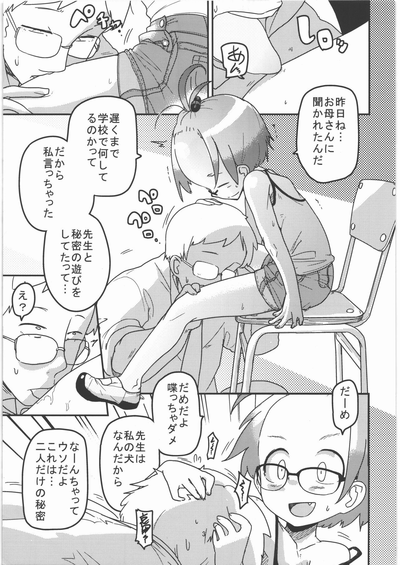 Ai Hime Kankan page 4 full