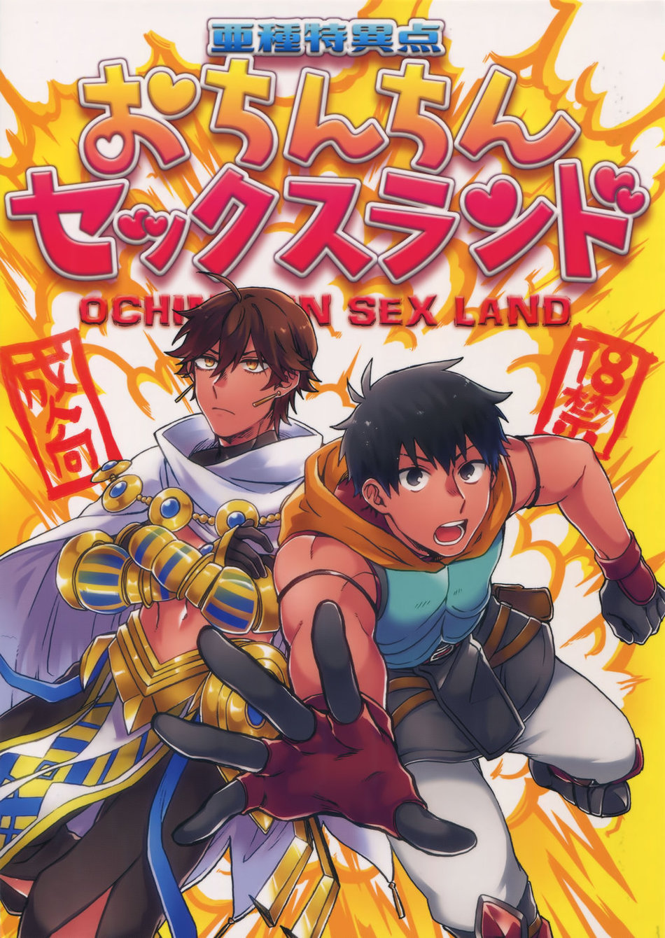 Ochinchin Sex Land page 1 full