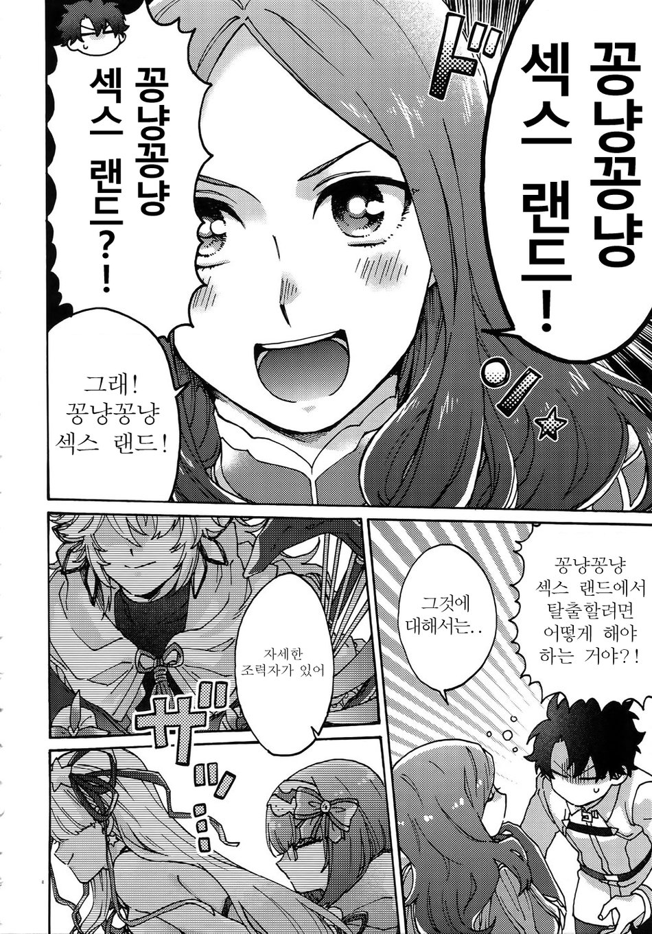 Ochinchin Sex Land page 7 full