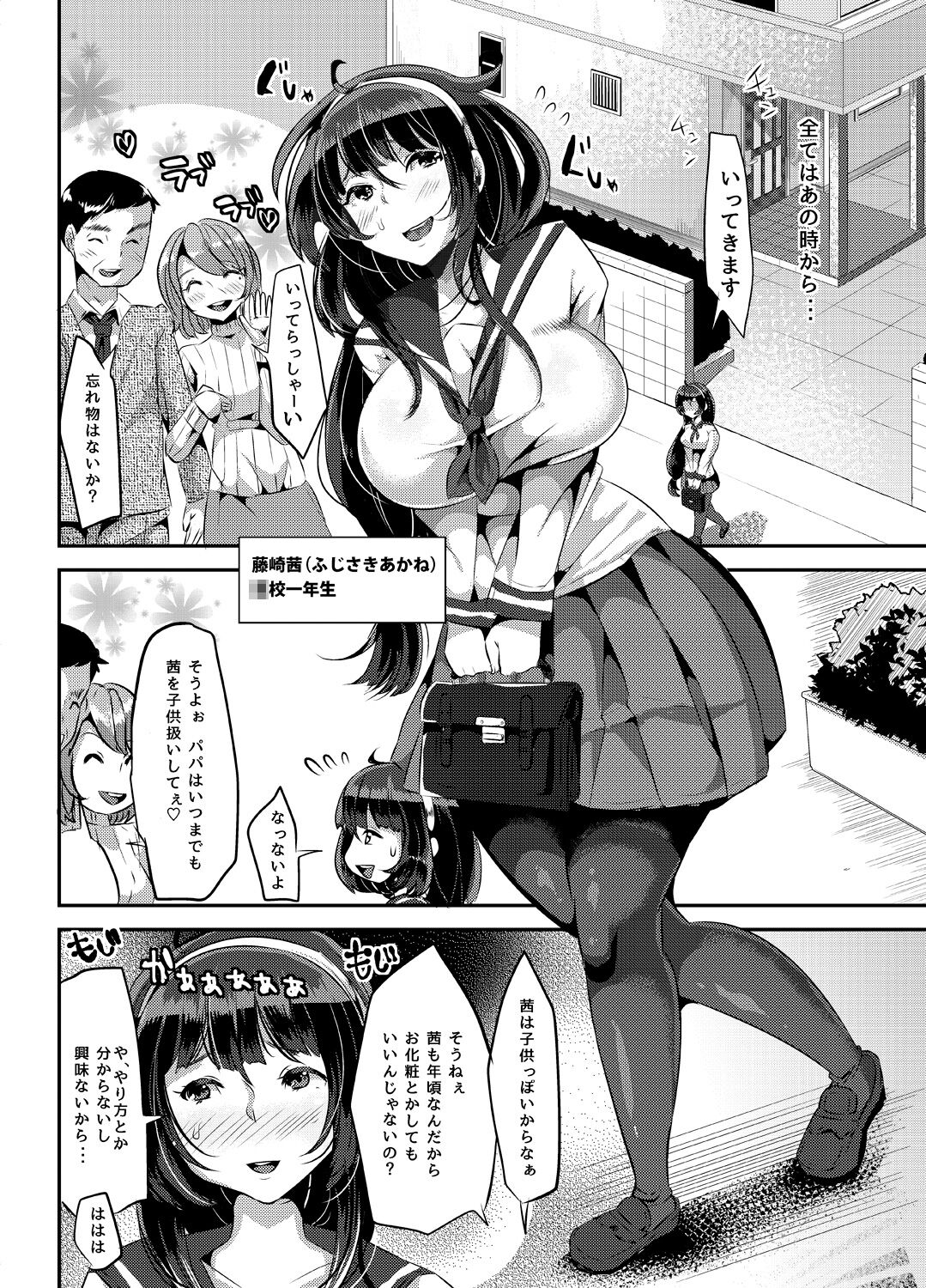 Yandere Kyonyuu Bishoujo ni Aisaresugite Hametsushita Hanashi page 4 full