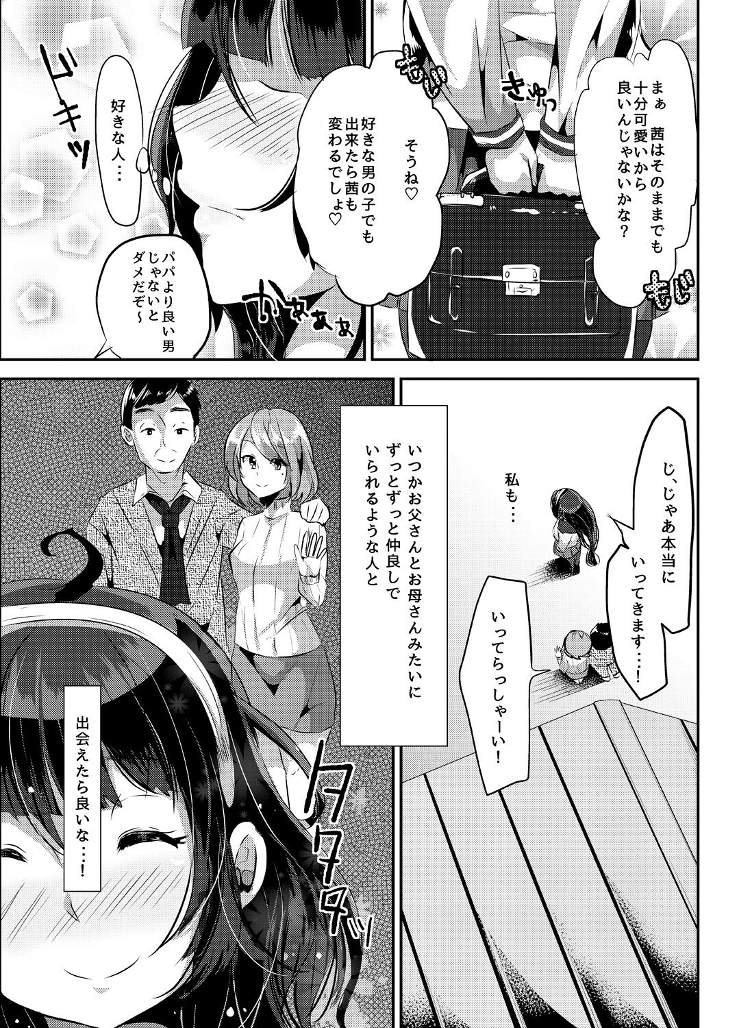 Yandere Kyonyuu Bishoujo ni Aisaresugite Hametsushita Hanashi page 5 full
