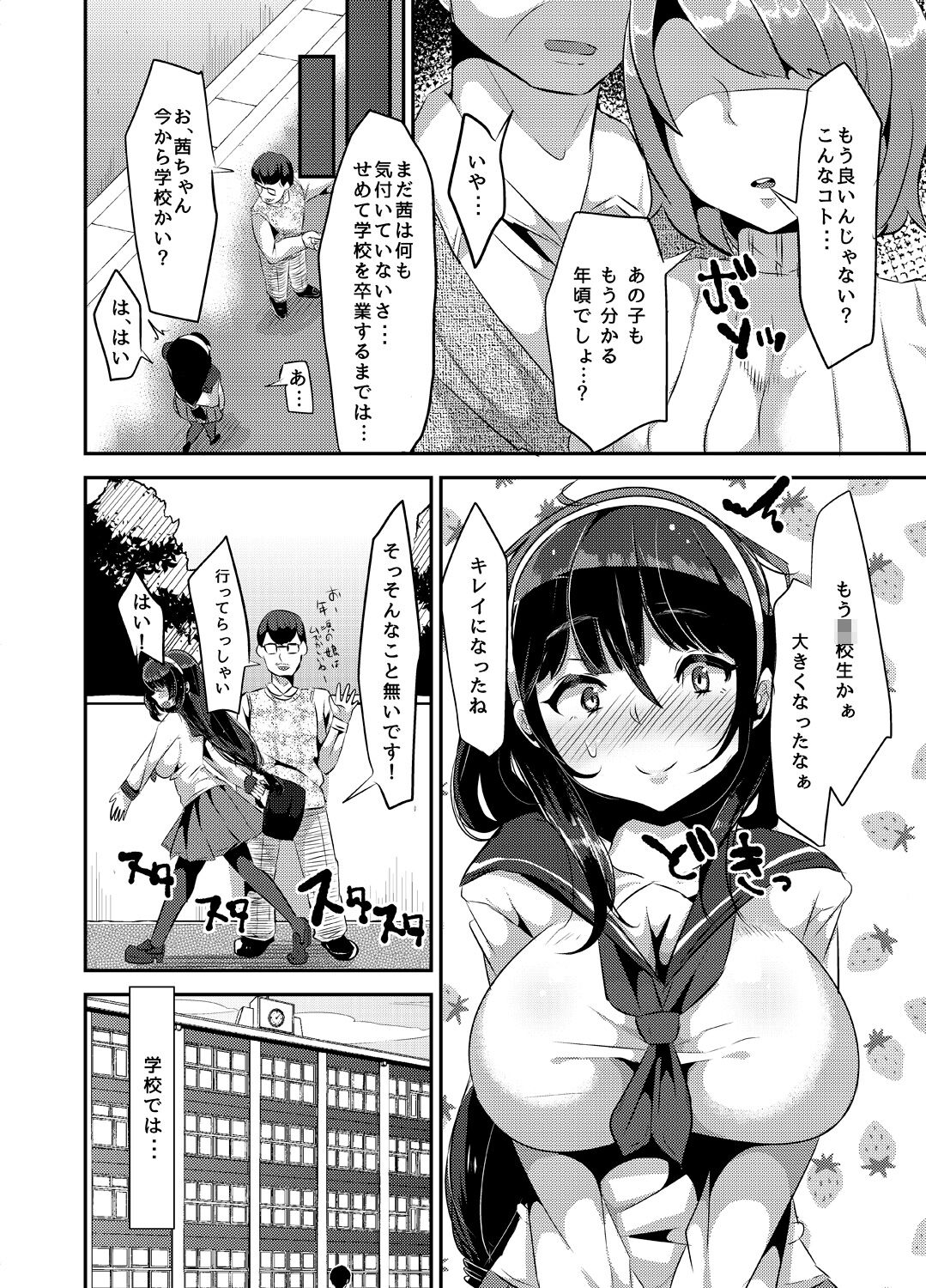 Yandere Kyonyuu Bishoujo ni Aisaresugite Hametsushita Hanashi page 6 full