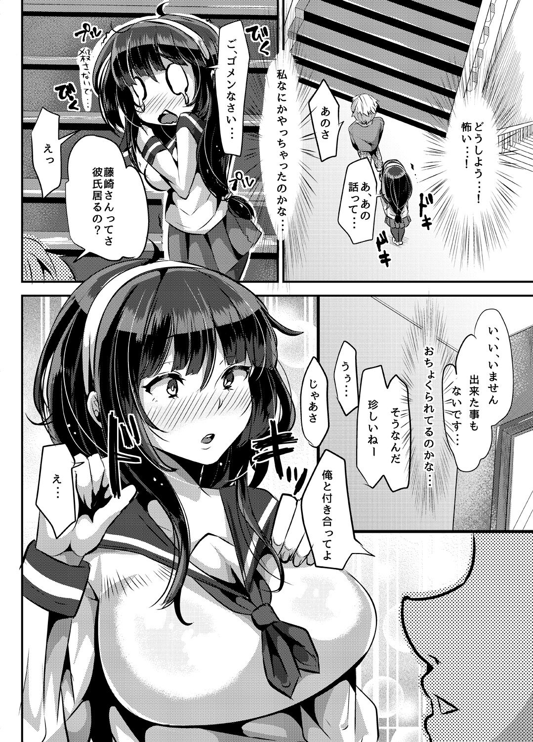 Yandere Kyonyuu Bishoujo ni Aisaresugite Hametsushita Hanashi page 8 full