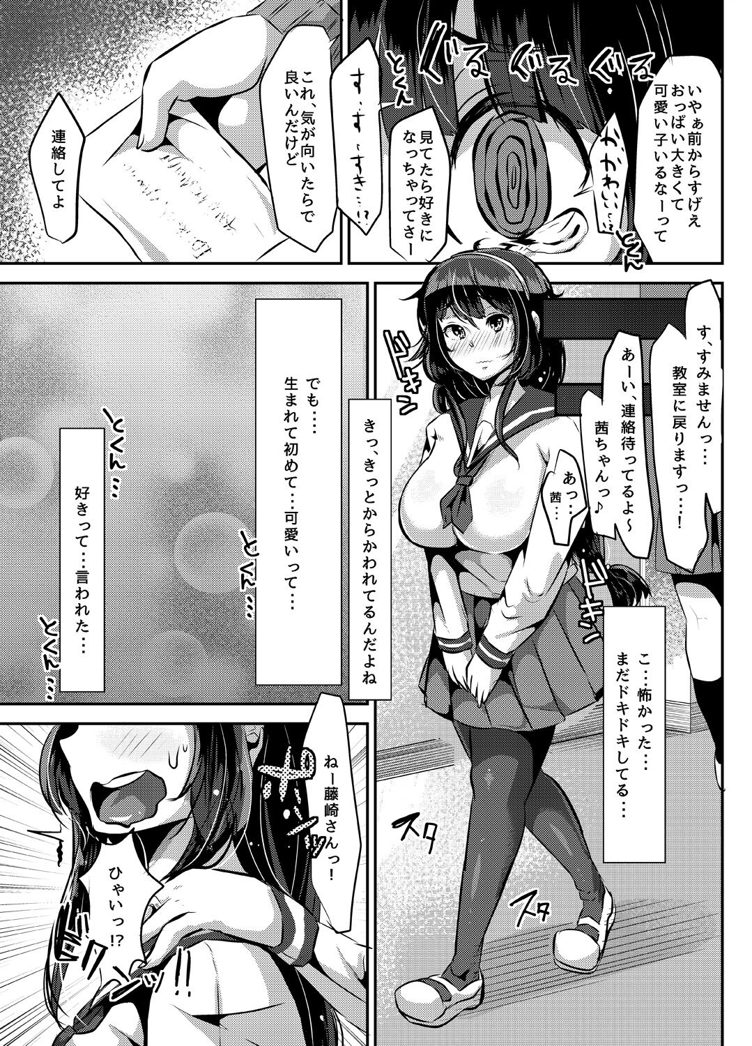 Yandere Kyonyuu Bishoujo ni Aisaresugite Hametsushita Hanashi page 9 full