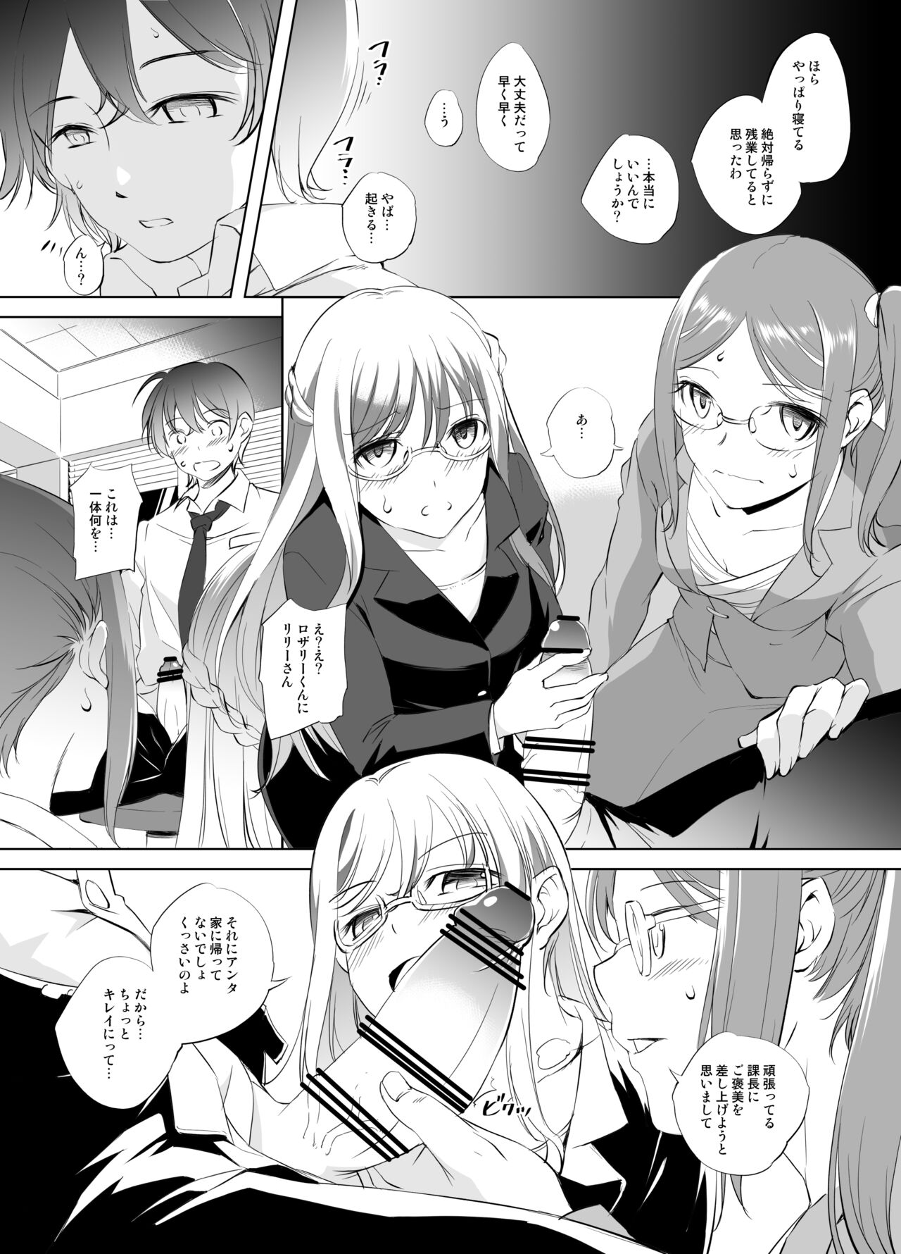 Rosalie &amp; Lily-san no Okuchi de Gohoushi Manga page 1 full