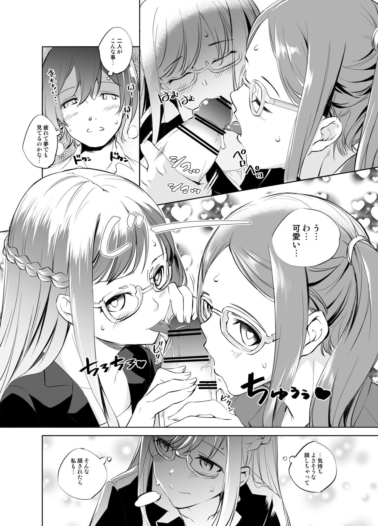 Rosalie &amp; Lily-san no Okuchi de Gohoushi Manga page 2 full