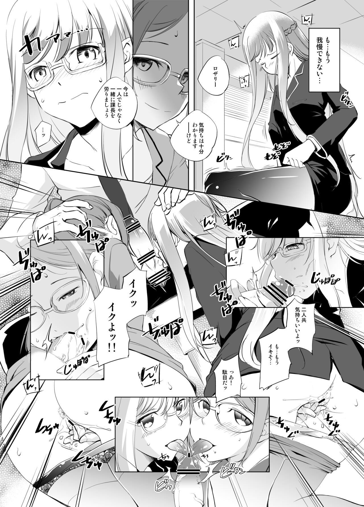 Rosalie &amp; Lily-san no Okuchi de Gohoushi Manga page 4 full