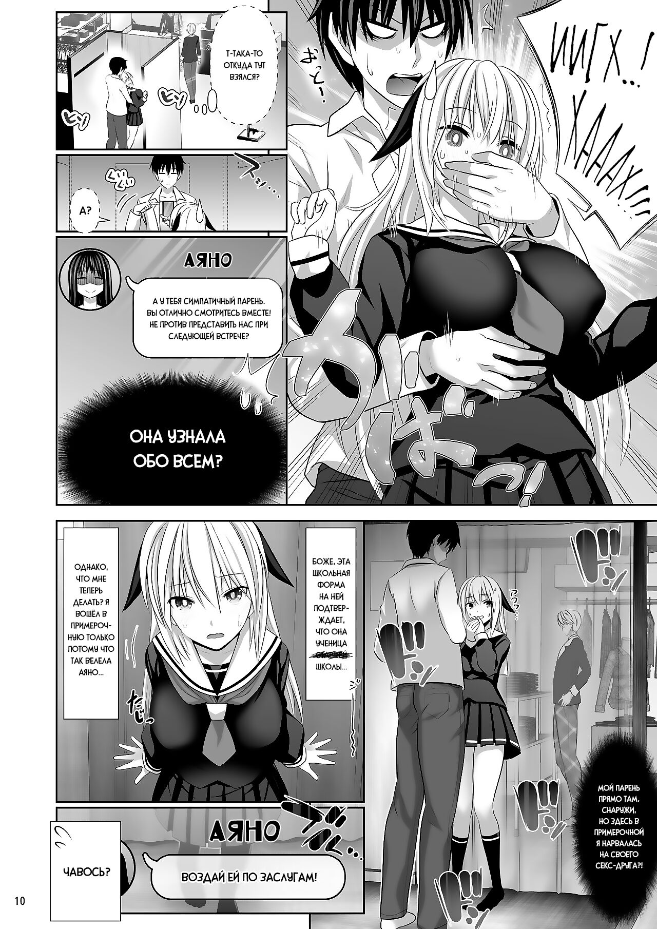 SEX FRIEND 4 | Секс-друг 4 page 10 full