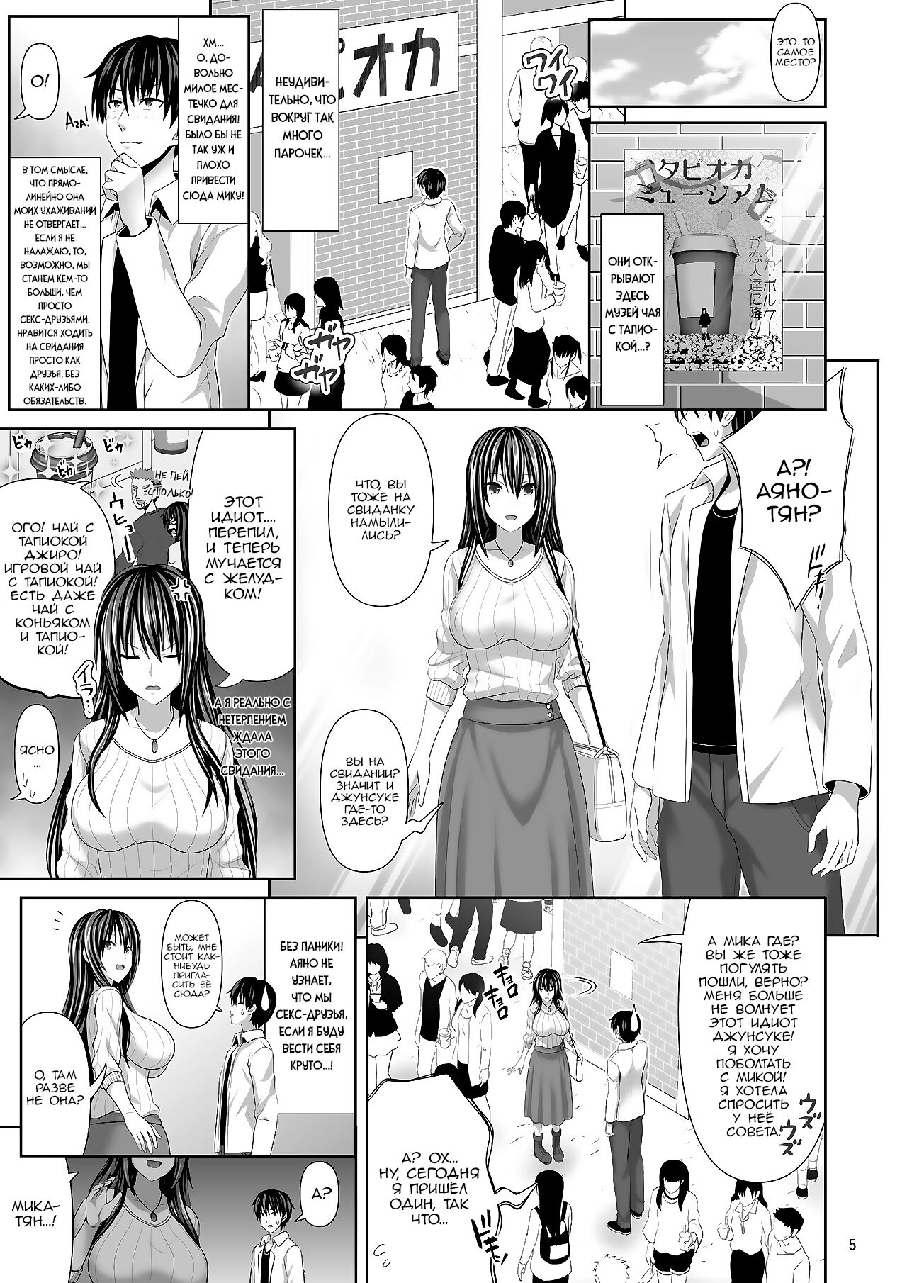 SEX FRIEND 4 | Секс-друг 4 page 5 full