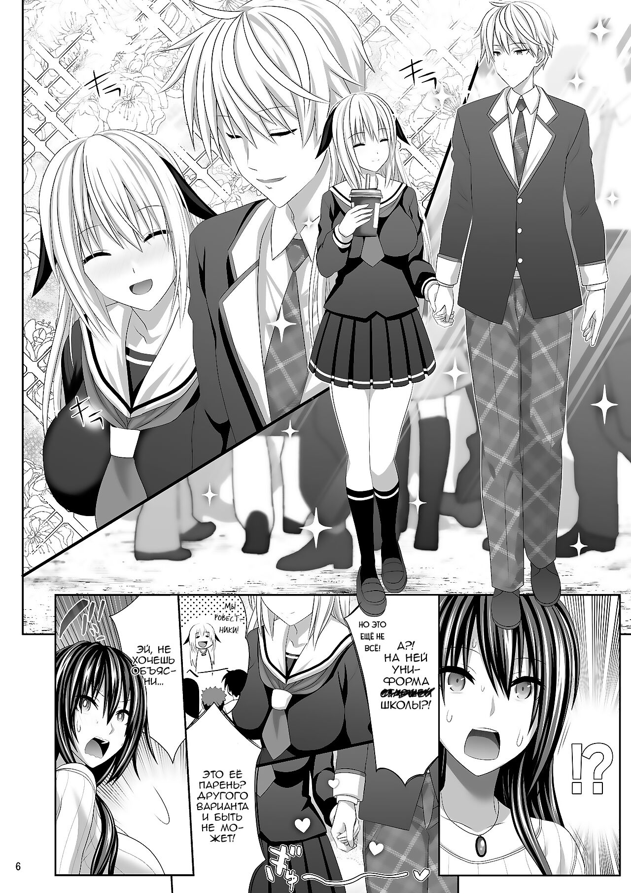 SEX FRIEND 4 | Секс-друг 4 page 6 full