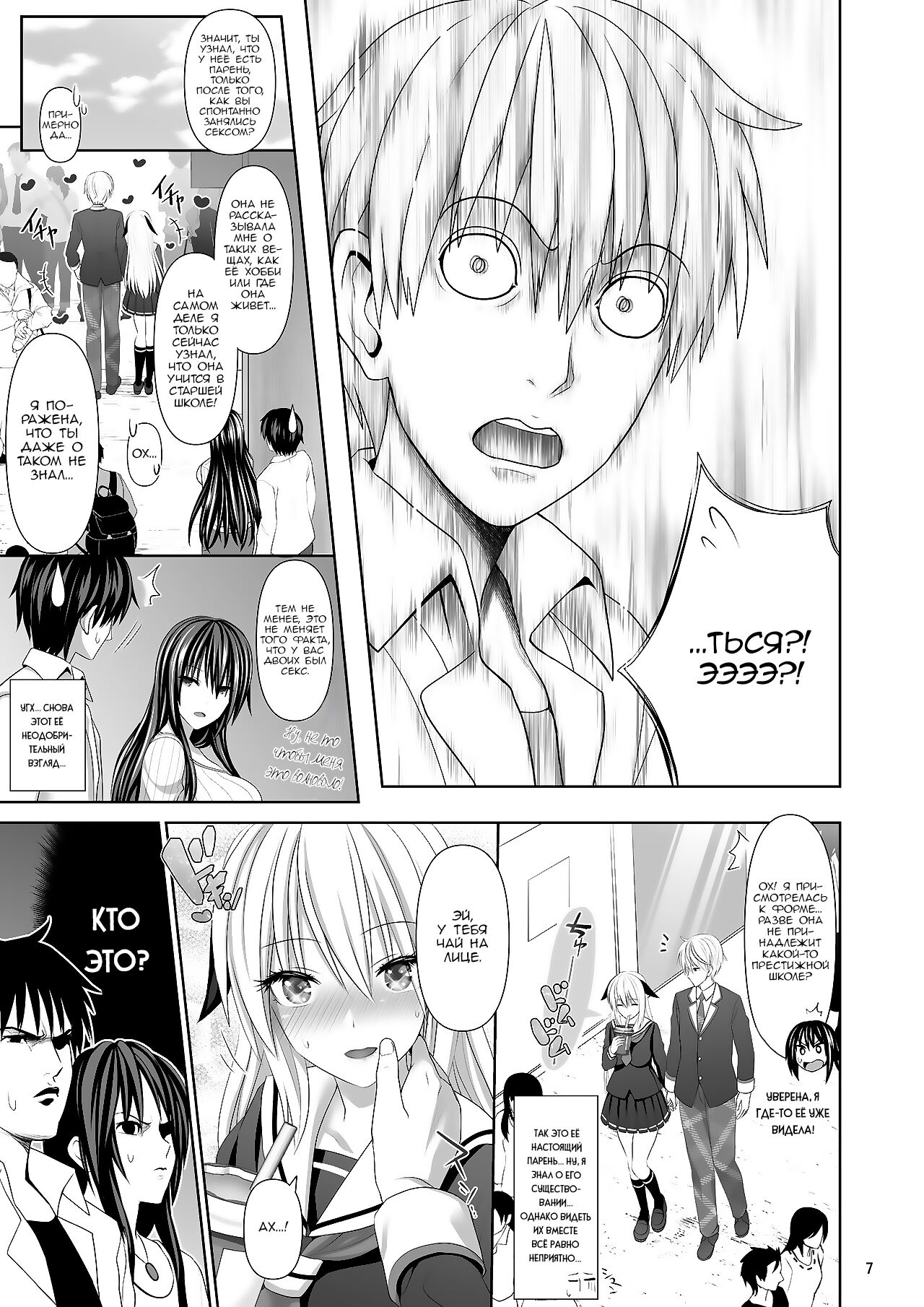 SEX FRIEND 4 | Секс-друг 4 page 7 full