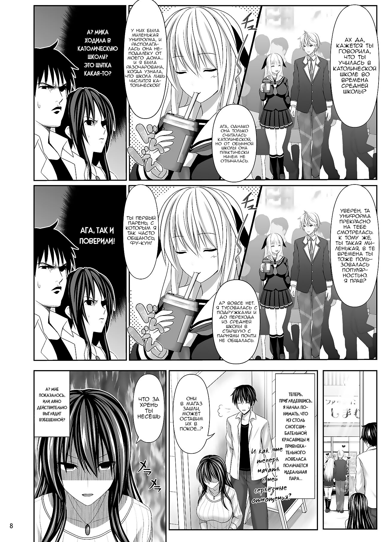 SEX FRIEND 4 | Секс-друг 4 page 8 full