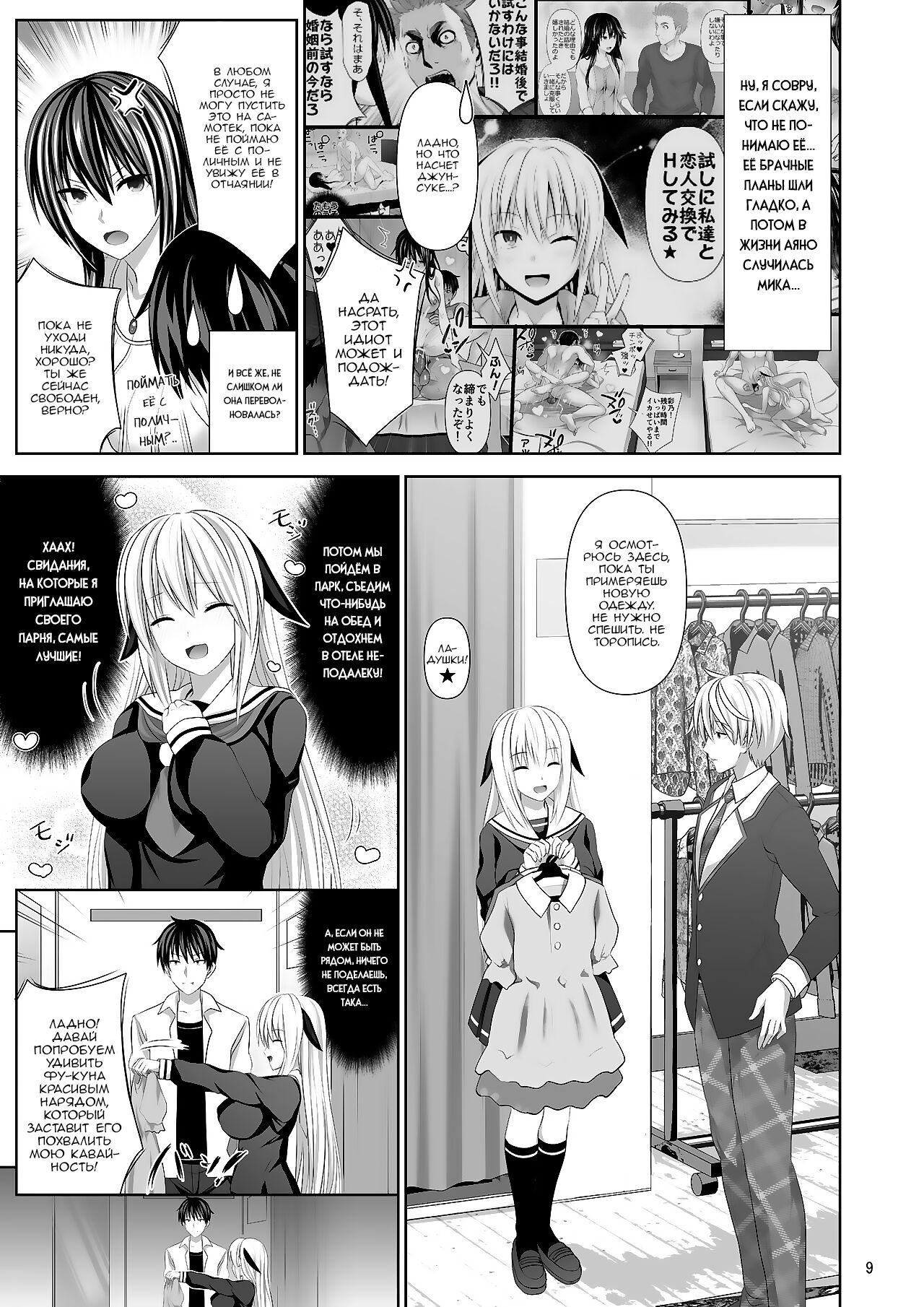 SEX FRIEND 4 | Секс-друг 4 page 9 full