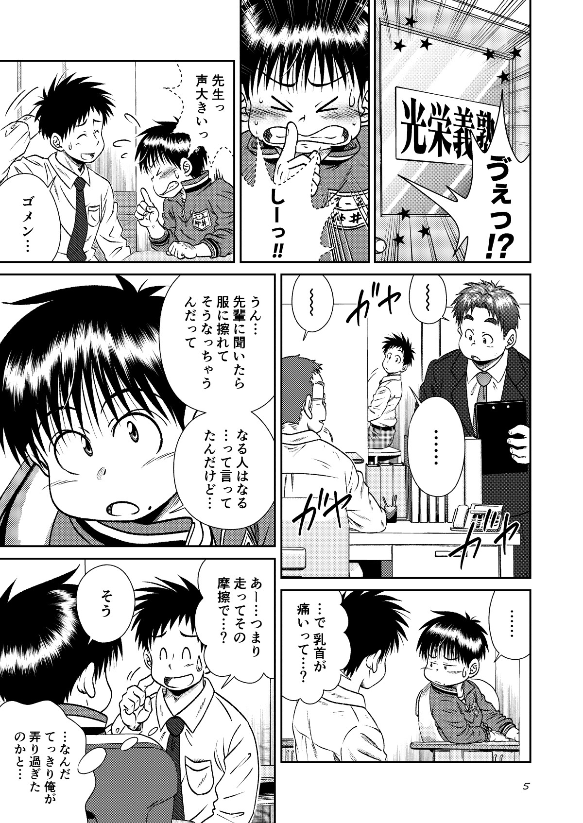 Jukukko! ~Itatata! Oppai Hen~ &amp; ~Atsuatsu?! Onsen Hen~ page 4 full