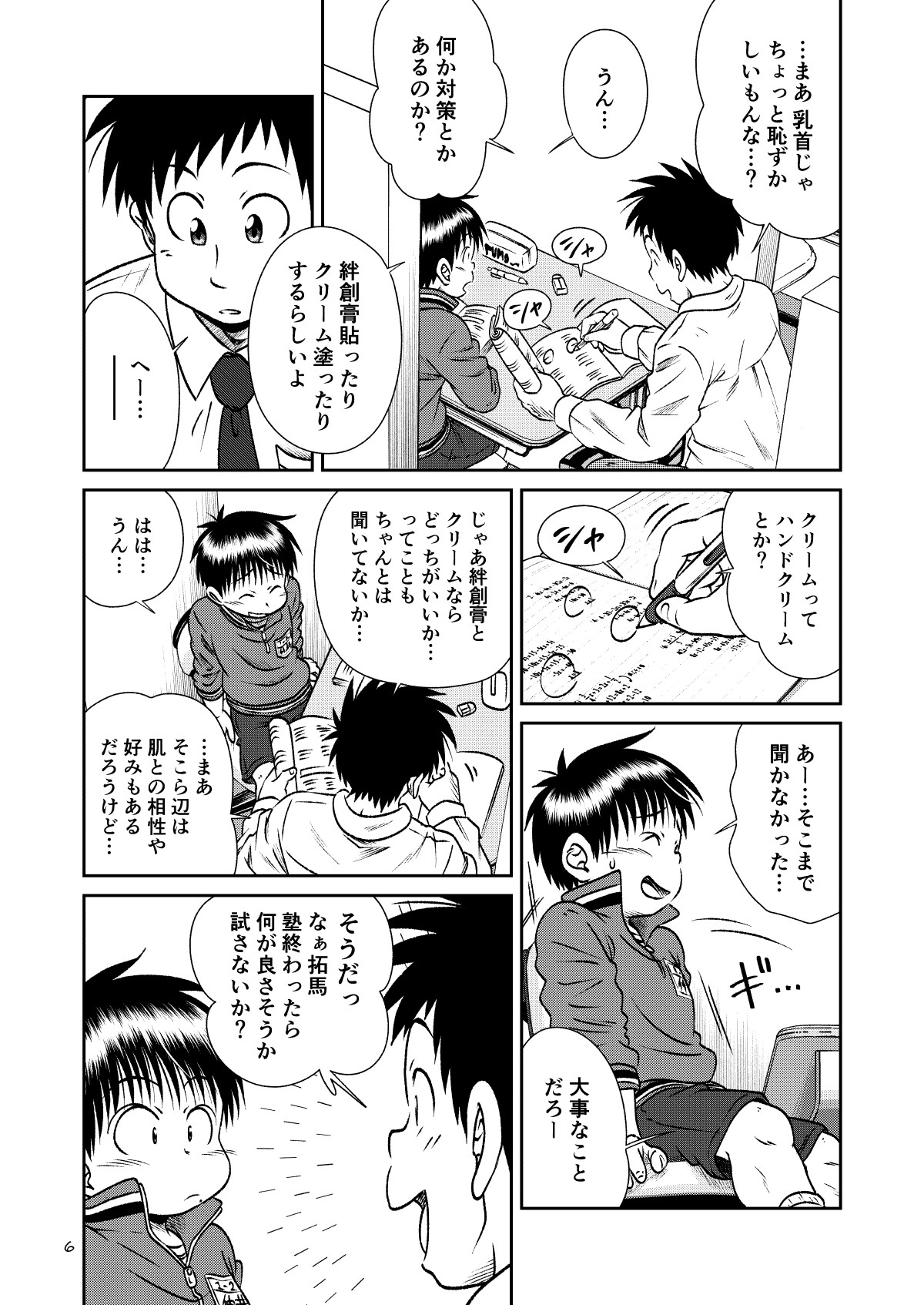 Jukukko! ~Itatata! Oppai Hen~ &amp; ~Atsuatsu?! Onsen Hen~ page 5 full