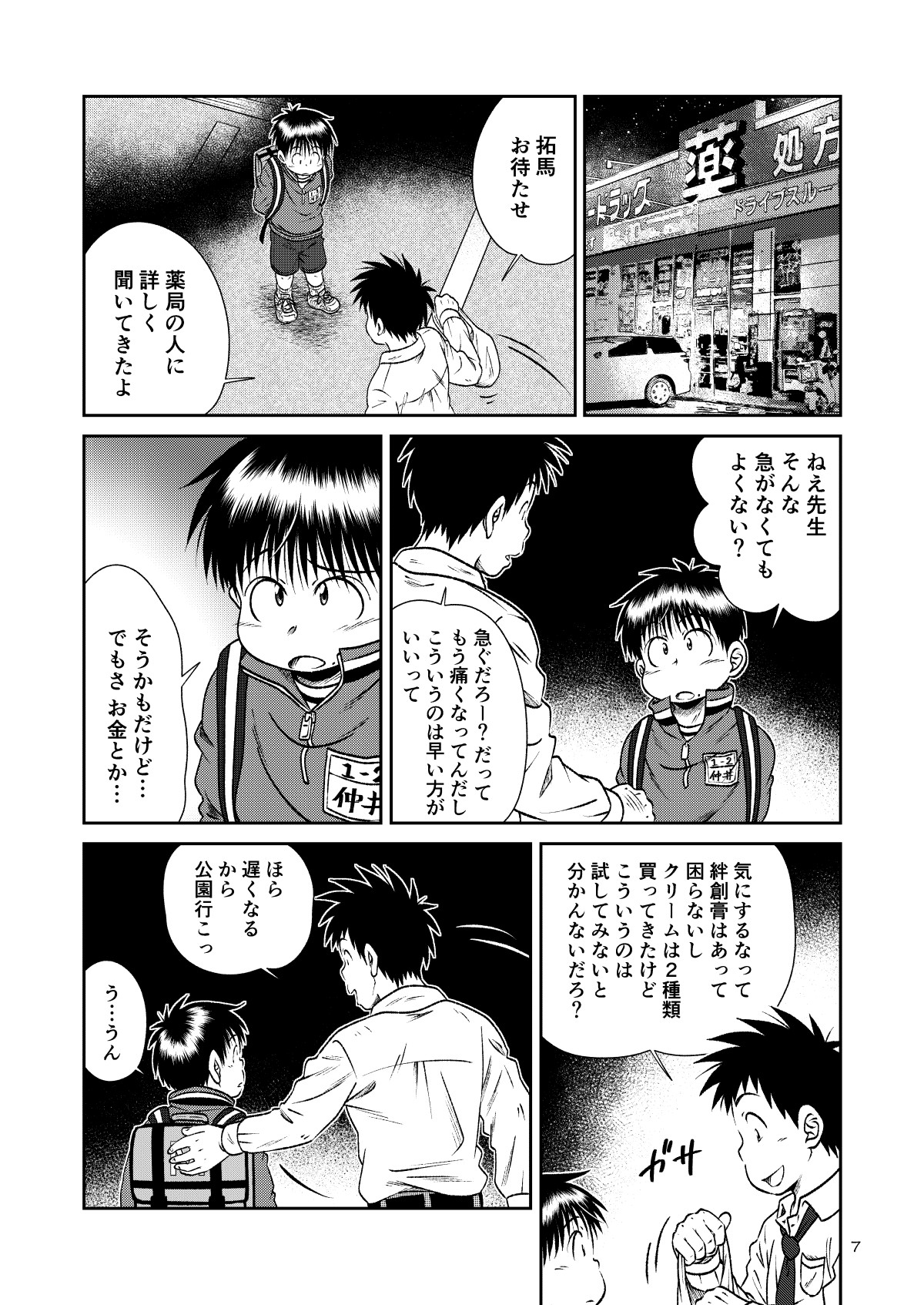Jukukko! ~Itatata! Oppai Hen~ &amp; ~Atsuatsu?! Onsen Hen~ page 6 full
