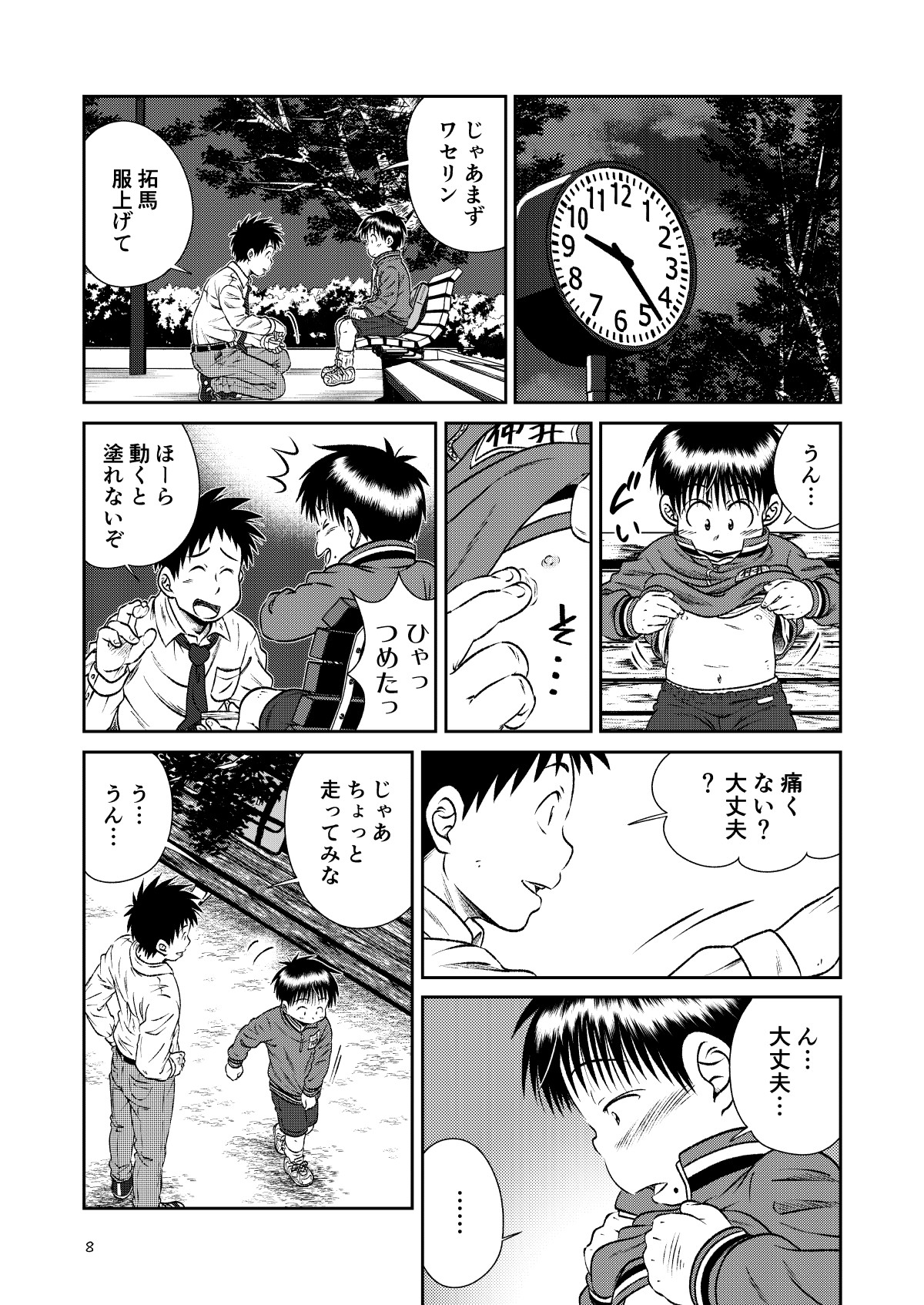 Jukukko! ~Itatata! Oppai Hen~ &amp; ~Atsuatsu?! Onsen Hen~ page 7 full