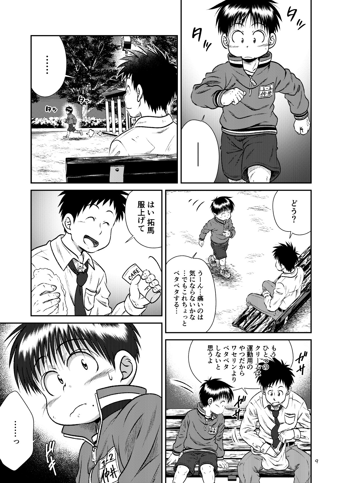 Jukukko! ~Itatata! Oppai Hen~ &amp; ~Atsuatsu?! Onsen Hen~ page 8 full