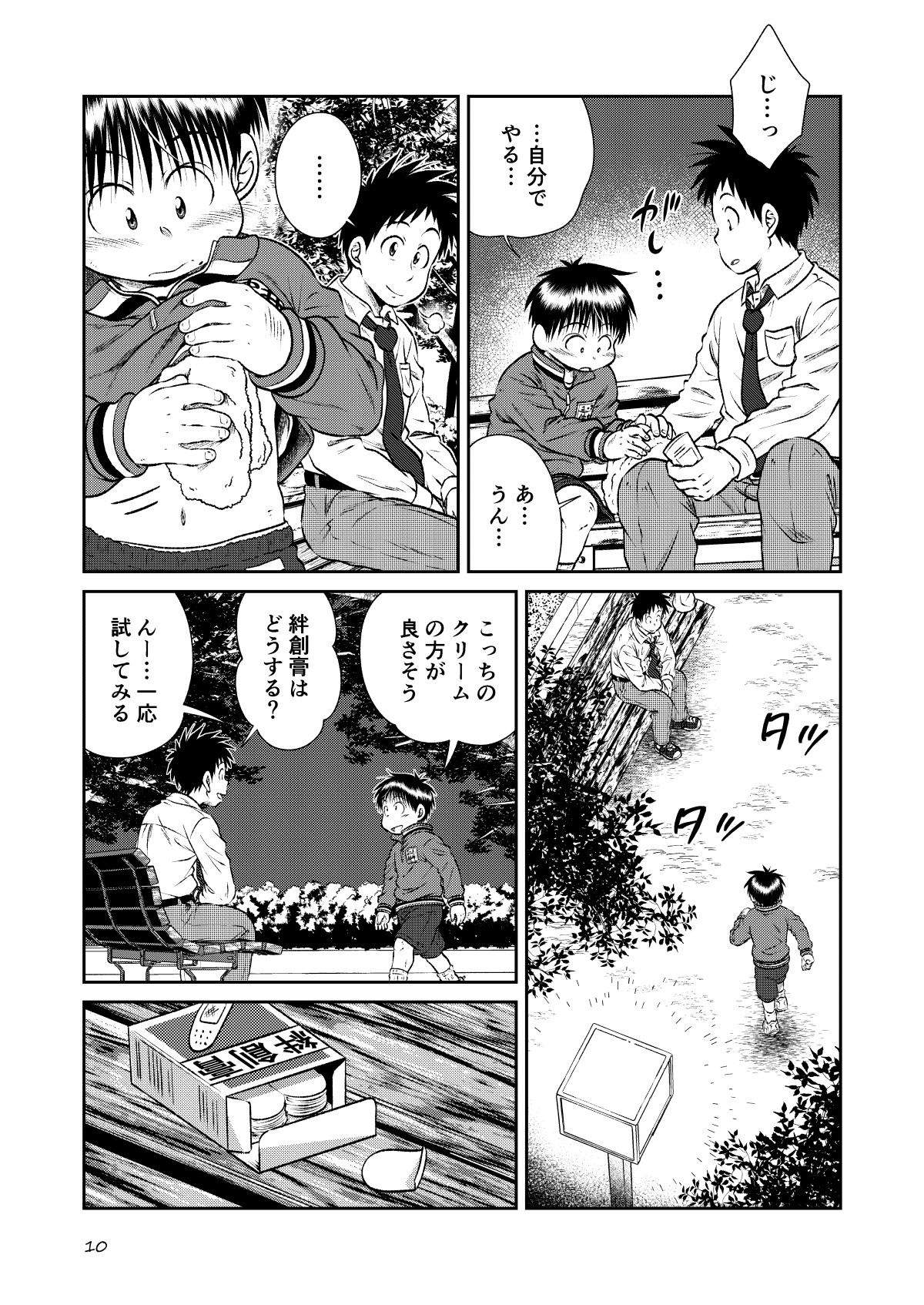 Jukukko! ~Itatata! Oppai Hen~ &amp; ~Atsuatsu?! Onsen Hen~ page 9 full