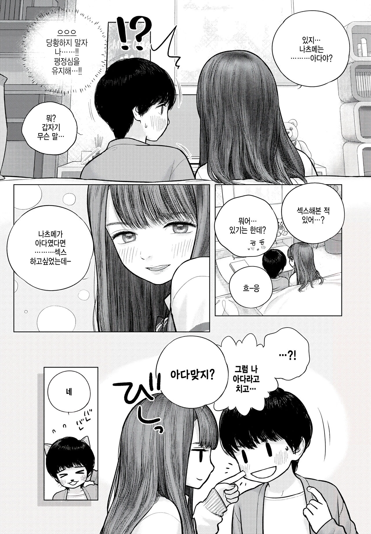 Ano Hi no Touka-san page 3 full