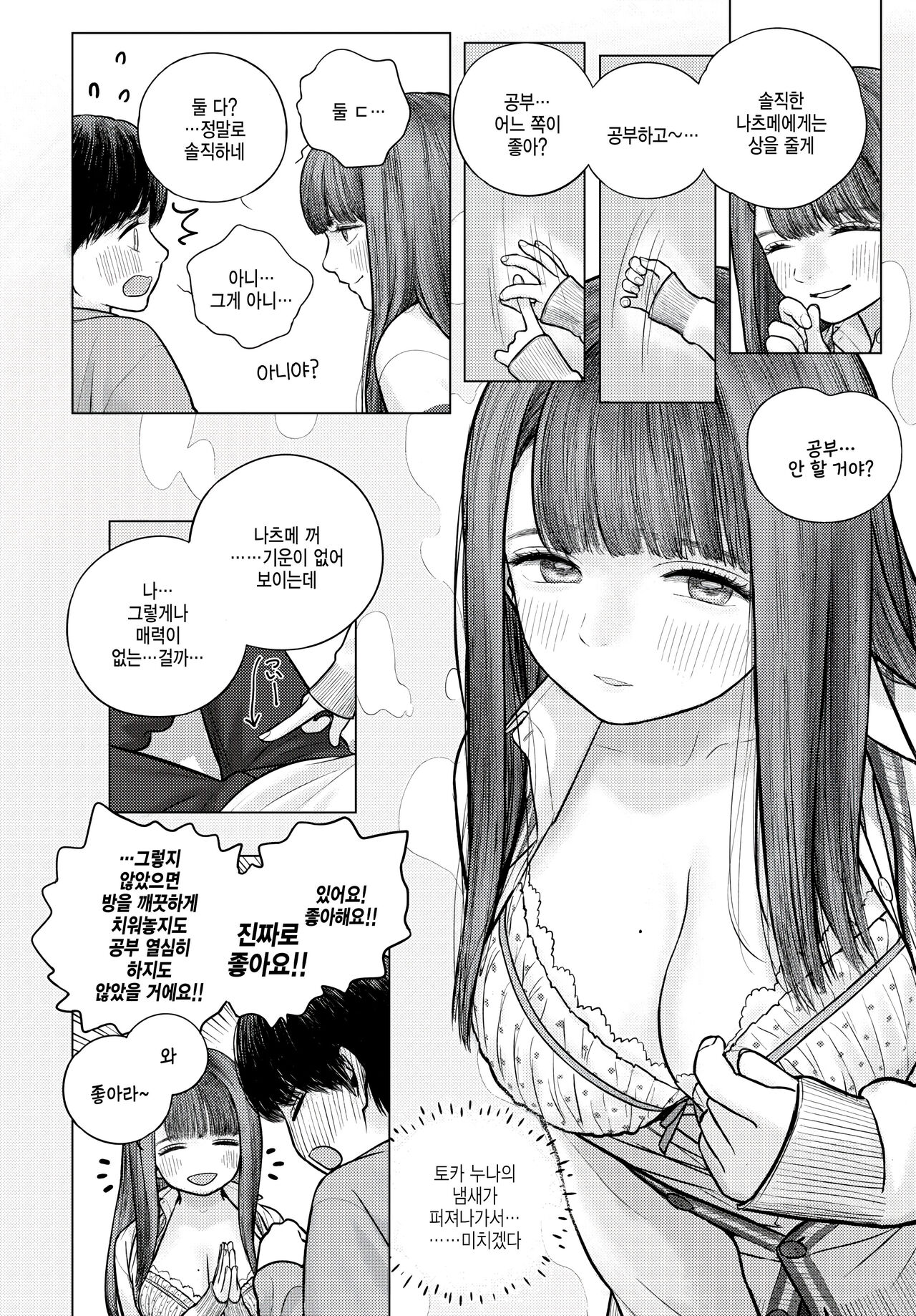 Ano Hi no Touka-san page 4 full