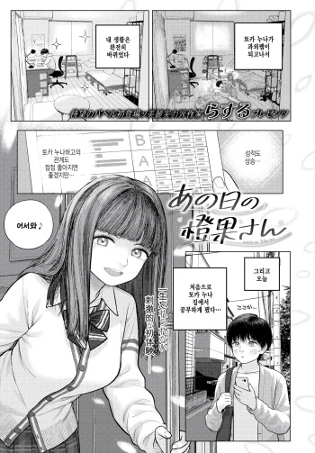 Ano Hi no Touka-san cover