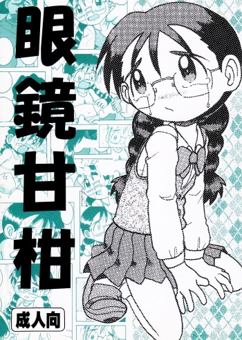 Megane Amakan cover