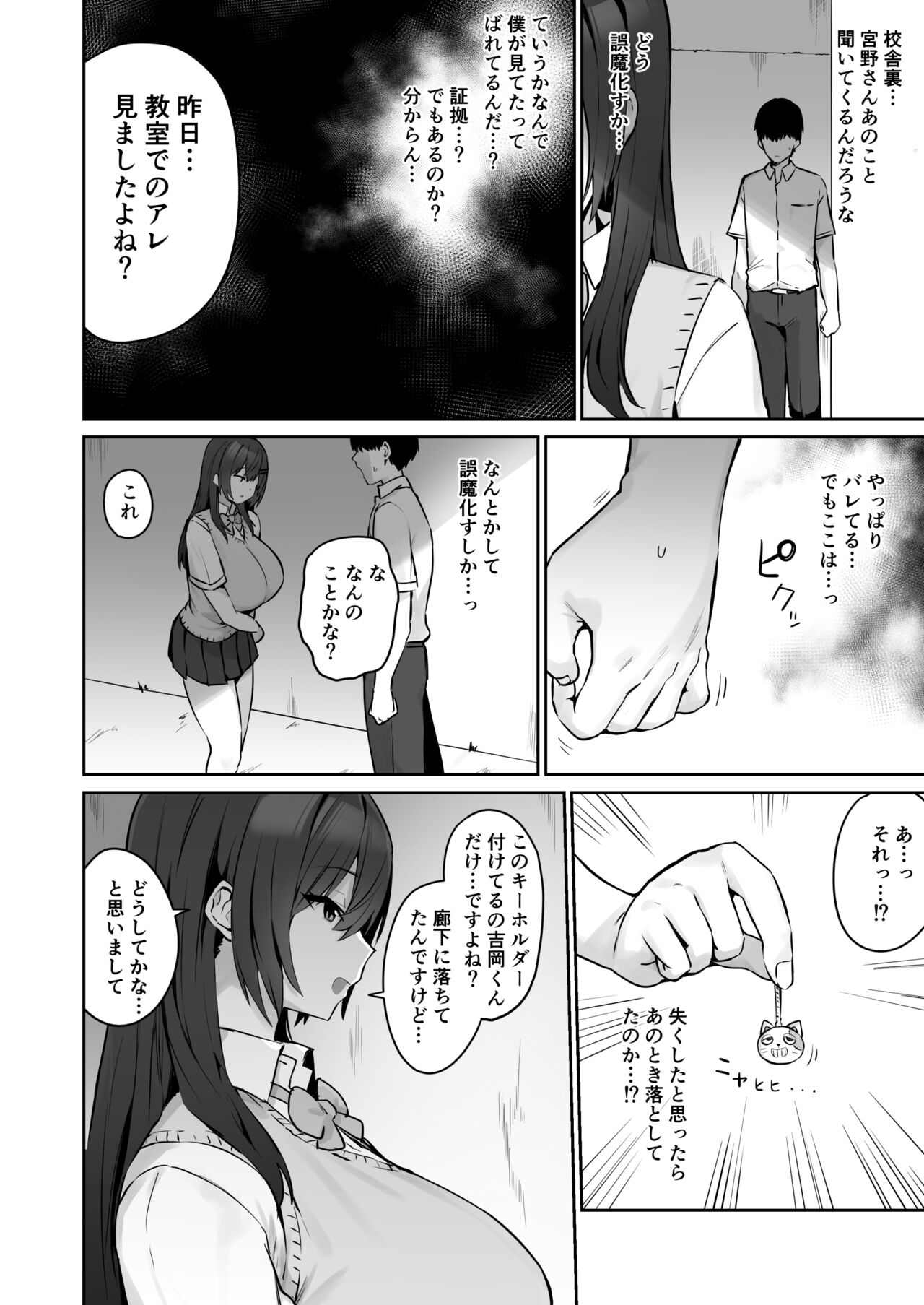 Majime desu ga, Nani ka? page 10 full