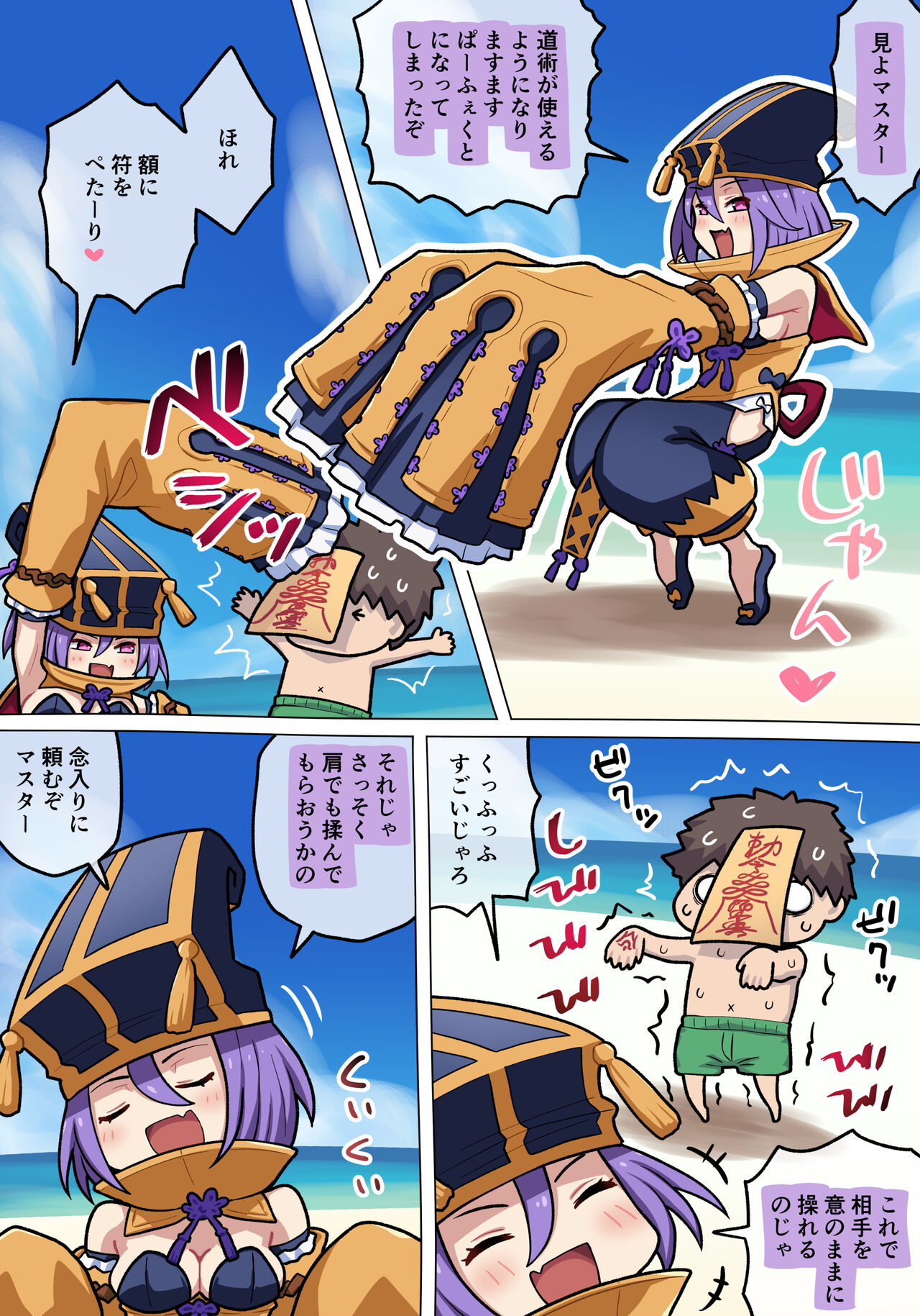 水着ふーやーちゃん page 2 full