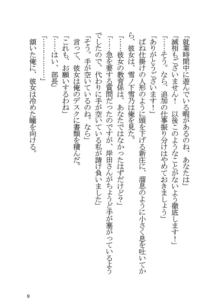 Yahari Ore to Kanojo no Office Love wa Machigatteiru. page 9 full