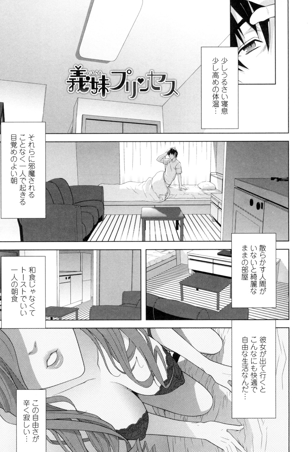 Giri nara Kyoudai Renai Shite mo Ii yo ne page 4 full