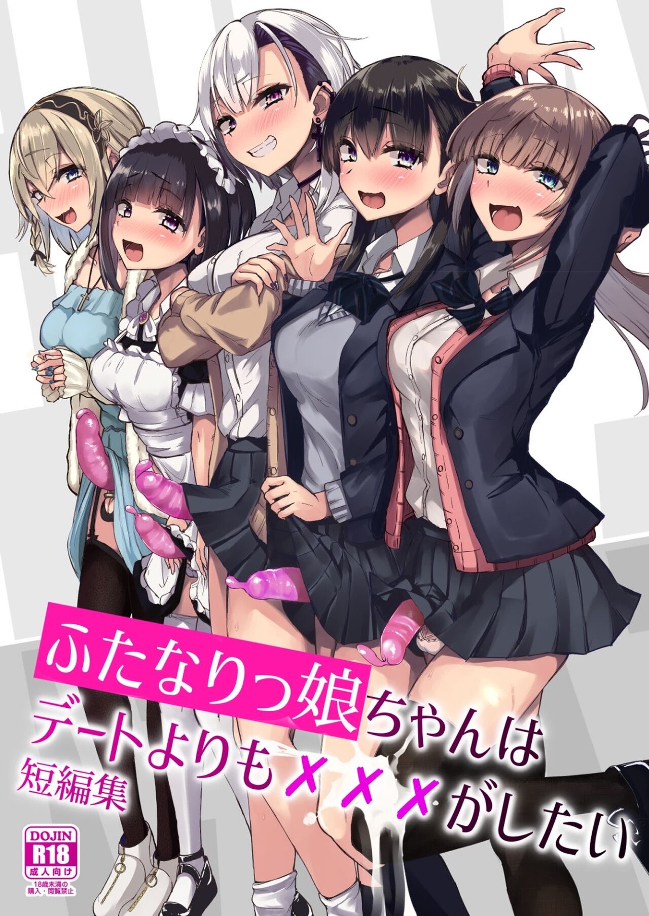 Futanarikko wa Date yori mo xxx ga Shitai Tanpenshuu page 1 full