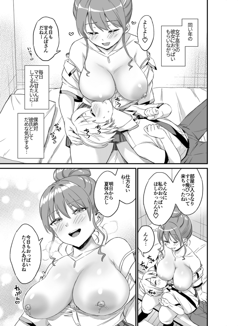 Okki na Kanojo ni Amaetai ～ natsuyasumi mae no monogatari ～ page 7 full