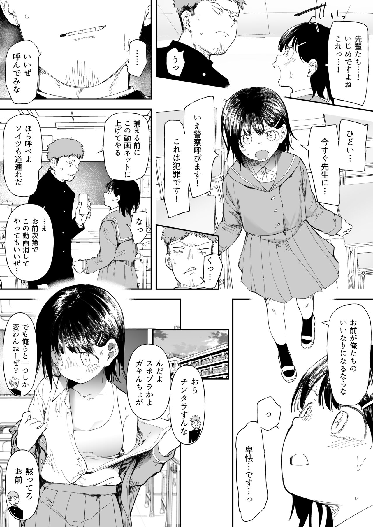 妹みたいな幼馴染 page 3 full