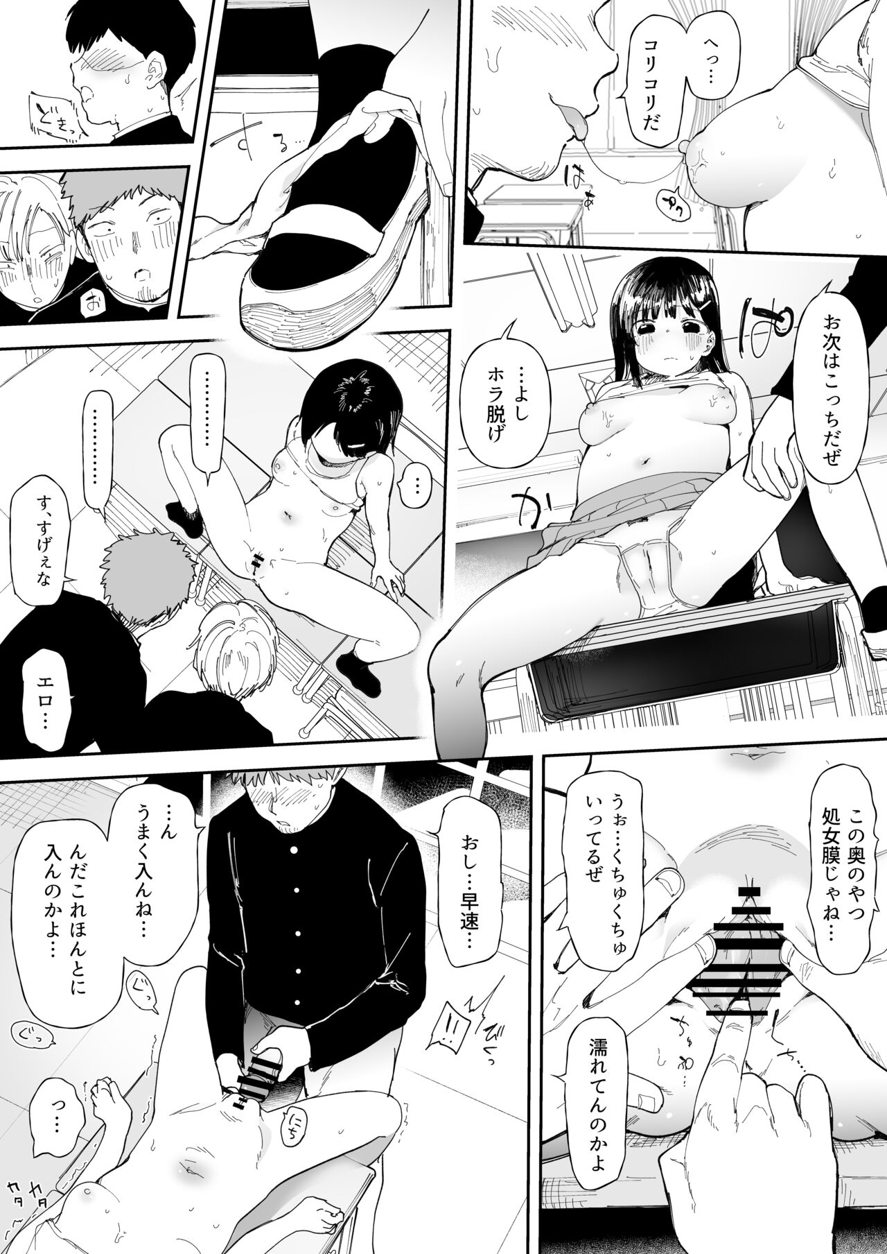 妹みたいな幼馴染 page 5 full