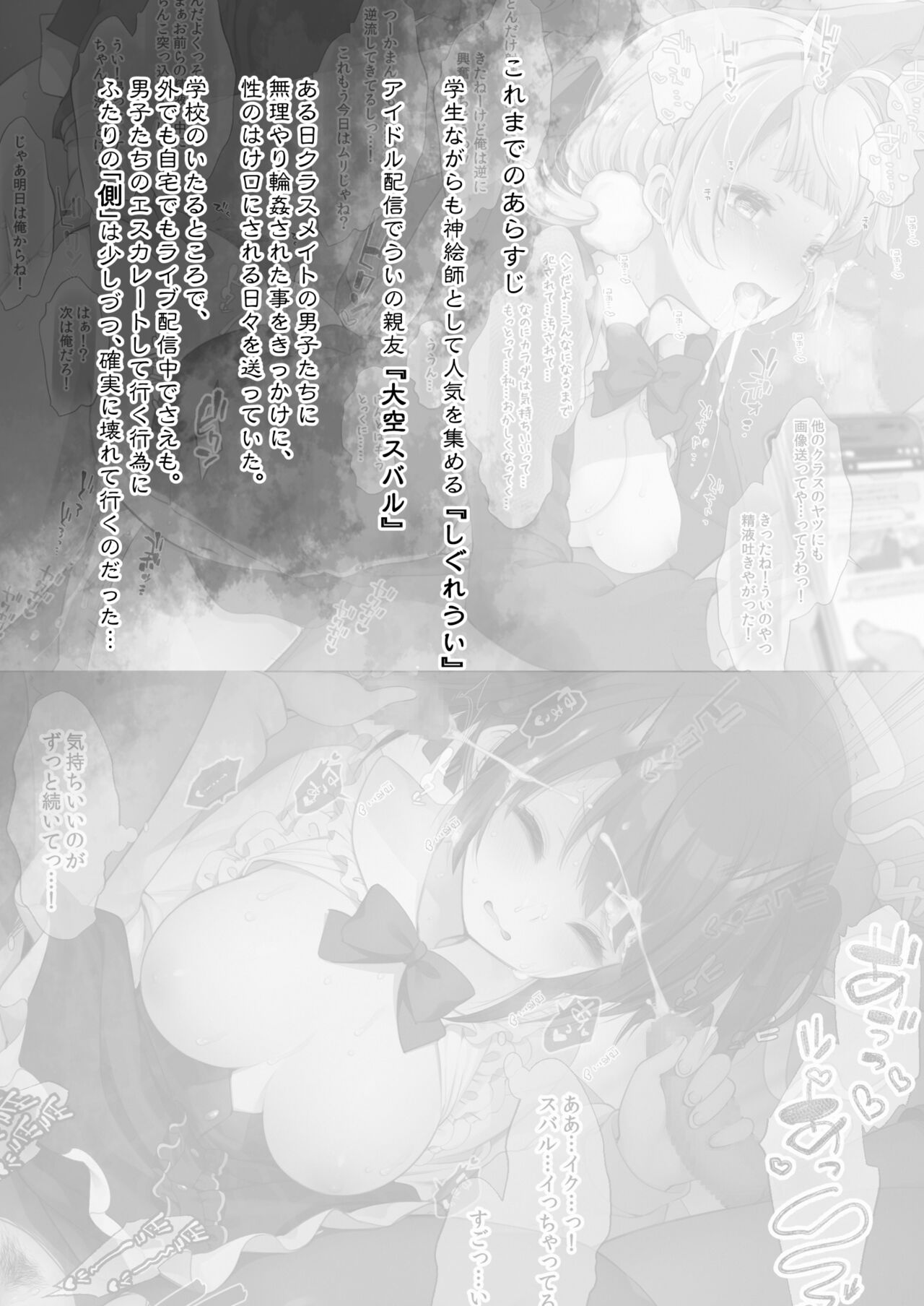 Classmate no Idol V o Sex Friend ni Shitemita 2 | 클래스메이트의 아이돌 V튜버 섹프를 만들었다 2 page 2 full