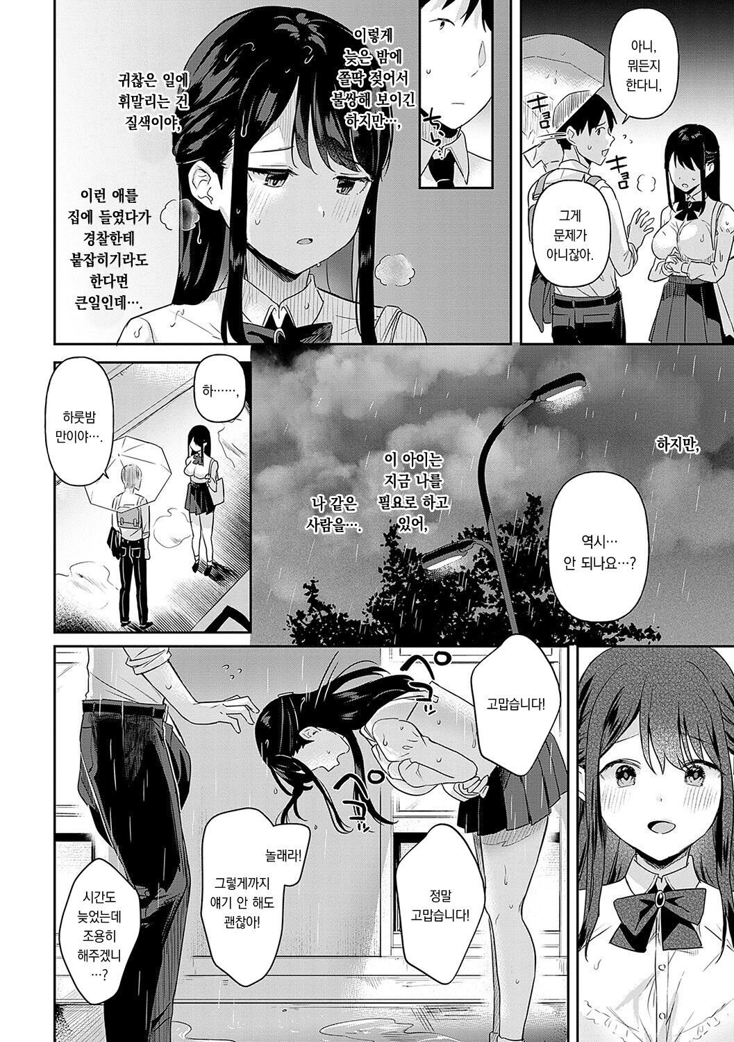 Eat Meat | 이ㅡ트 미ㅡ트 page 7 full