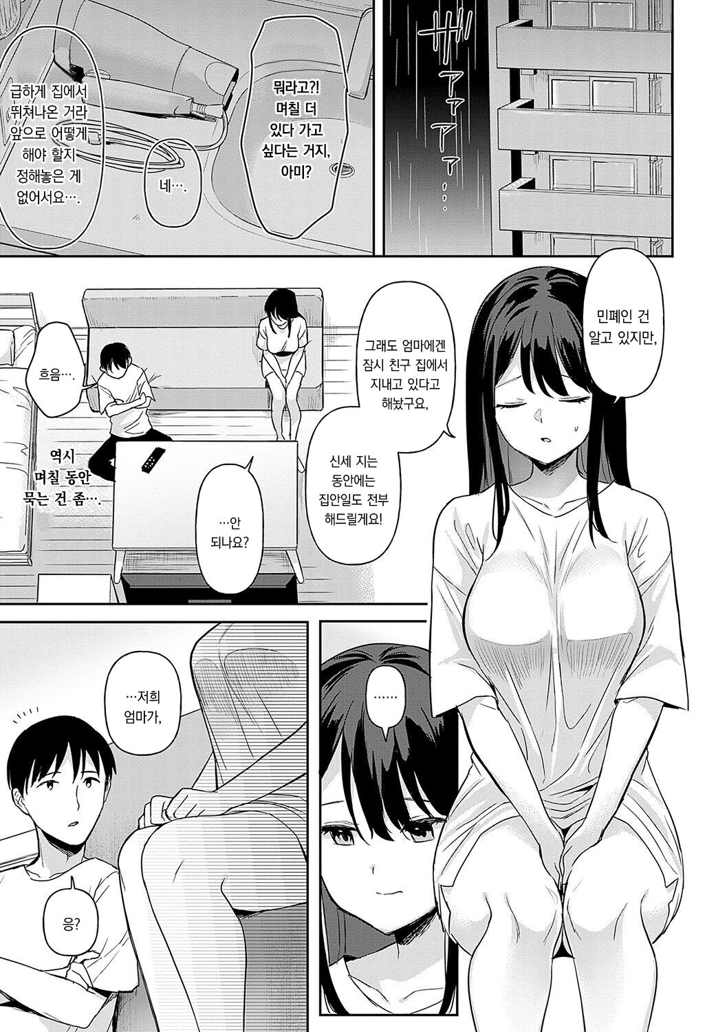 Eat Meat | 이ㅡ트 미ㅡ트 page 8 full