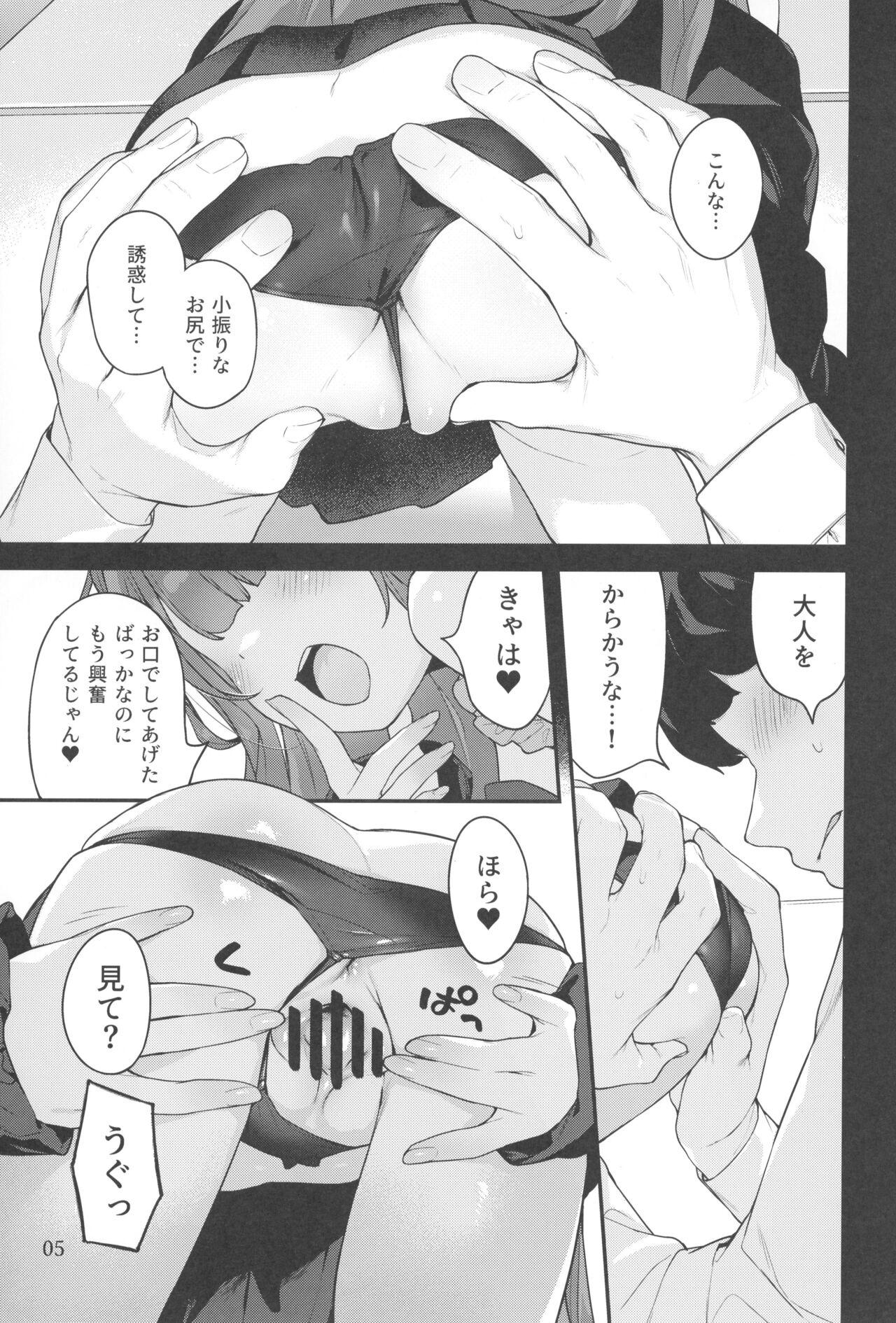 Mesugaki-sama no Iu Toori - As MESUGAKI says! page 4 full