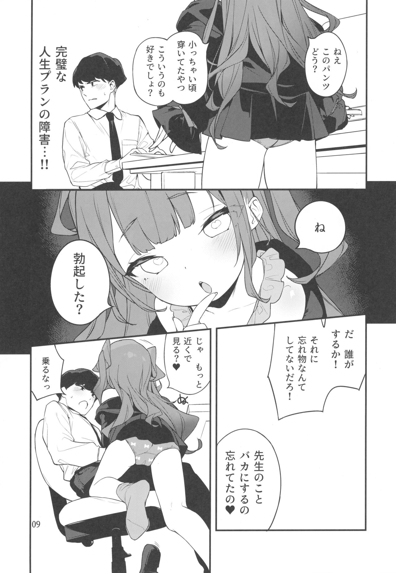 Mesugaki-sama no Iu Toori - As MESUGAKI says! page 8 full