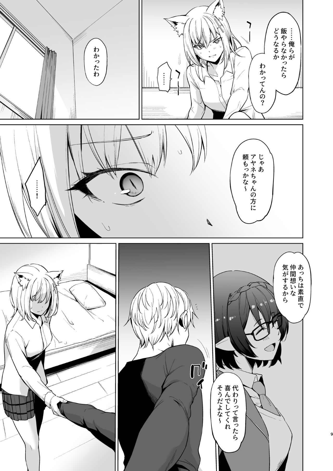 Fuhai Sekai ni Sunatsubu Futatsu  　 page 9 full