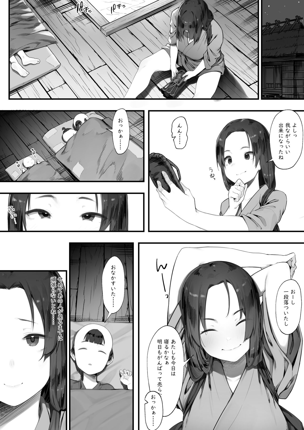 Nusumi no Taika "Zenpen" page 2 full