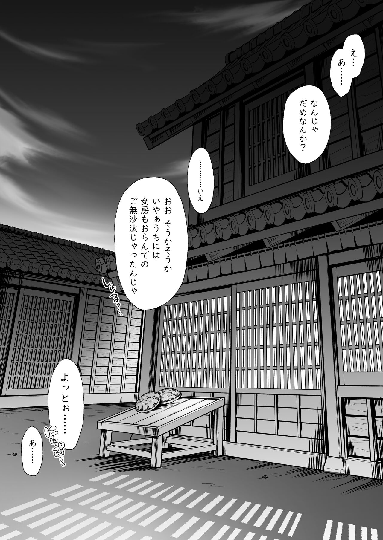 Nusumi no Taika "Zenpen" page 6 full