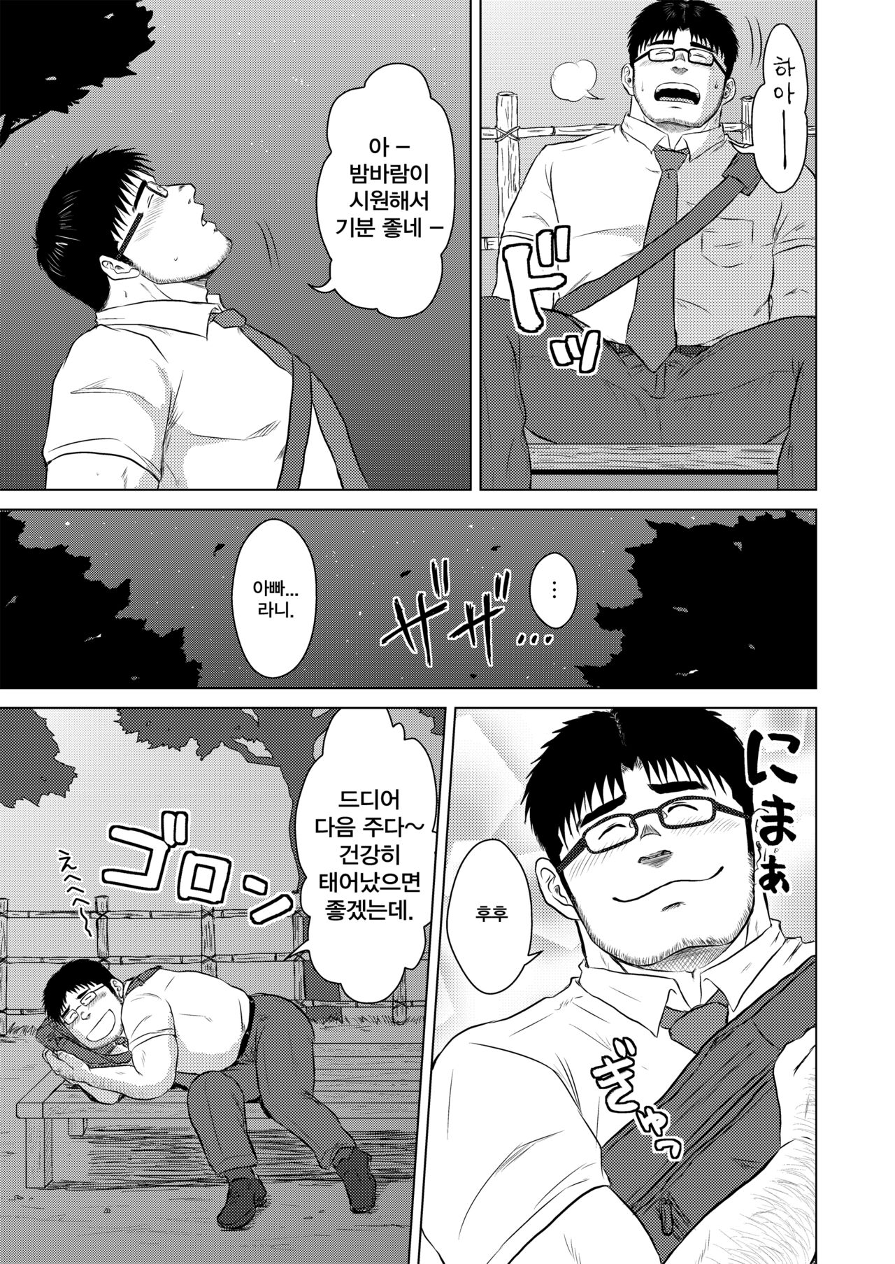 Yubiwa | 반지 page 4 full